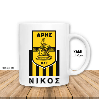 ΑΡΗΣ, Κεραμική Κούπα με Όνομα ΚΩΔ: OM-118