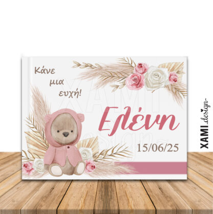 Βιβλίο Ευχών Bάπτισης Boho Αρκουδάκι για Κορίτσι