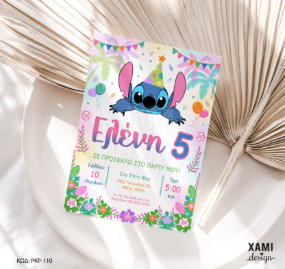 Stitch Πρόσκληση για παιδίκο party (Ηλεκτρονίκη Μορφή)