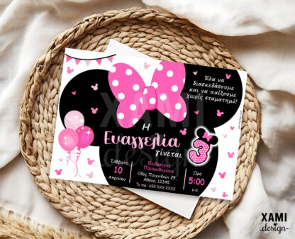 Minnie Πρόσκληση για παιδίκο party ΡΟΖ (Ηλεκτρονίκη Μορφή)